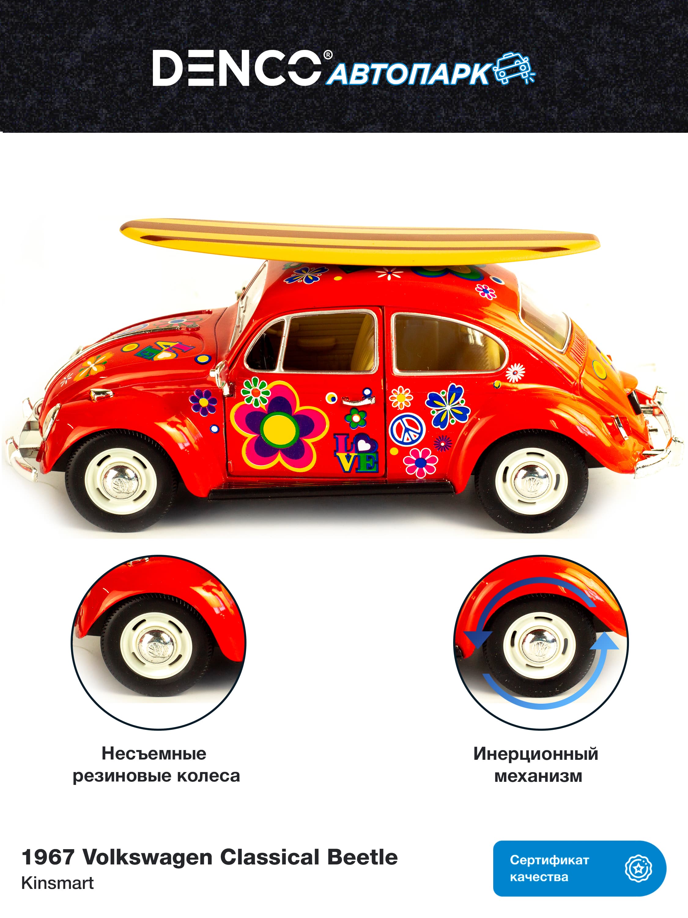 Машинка металлическая Kinsmart 1:24 «1967 Volkswagen Classical Beetle w/ wooden surfboard» KT7002DFS-1, инерционная / Красная